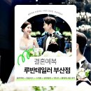 루반인테리어 | 센텀맞춤정장 유명한 루반테일러 계약후기