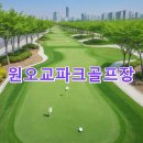 원오교 파크골프장 이미지