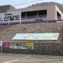 가고파라산달도 이미지