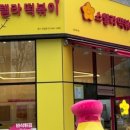 스텔라떡볶이경기 이미지