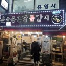 운수좋은날 불갈비 이미지