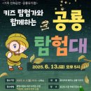 공룡탐험대 이미지