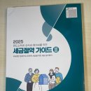 에셋파트너공인중개법인 | 한 차원 높은 중개를 위한 준비! &#34;2025 세금 절약 가이드 2&#34; 정독 후기
