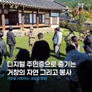 구연농장 | [플래닛주민센터] 디지털 주민증 들고 떠난 국내소도시여행 : 거창 봉사여행 후기