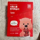 마운틴(mauntain) | [대학생 토익 챌린지] 1일차 : 잔망루피 토익 학습지