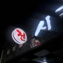 시끌벅전 이미지