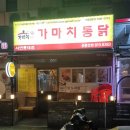 가마치통닭 서면롯데점