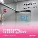 성수햇살약국 이미지