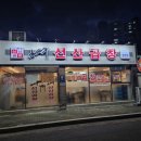 선산식자재마트 이미지