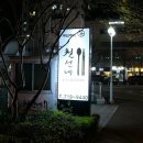 모던주막 이미지