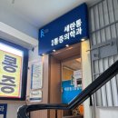 세란통마취통증의학과의원 이미지