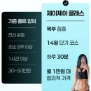[탈잉/제이제이] 복부 2주 집중 단기다이어트 후기