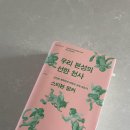 제임스짐(207) | 책 우리 본성의 선한 천사