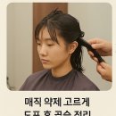 수헤어샵 1호점 | [대구 수성] 범어역! 범어동을 대표하는 초럭셔리 프리미엄 헤어샵 [해피니언 대구범어 1호점] 매직 후기