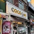 코코케이크 부천직영점 이미지