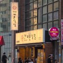 온천장 고기집 넉넉한 셀프바에 싸고 맛있는 더바른식당 온천장점 재방문 후기