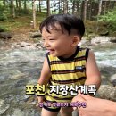 중리마을회관 | 포천 지장산계곡 아이 물놀이 무료주차 가능한 여름방학 계곡 추천