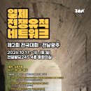 오마이뉴스 - 일제전쟁유적네트워크, 17~18일 광주서 전국대회 이미지