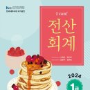01-1 회계사무원 양성과정[비대면] | 회계 자격증 취득 후기(최소 한달잡기!)
