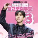 ❣️❣️ 광고모델 3위 ~ 축하배너입니다 이미지