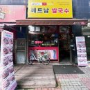 450 | [부평]인천 부평역쌀국수 맛집🍜 &#39;하노이450 부평점&#39; 후기