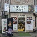 금능공원(파주경찰서옆) 이미지