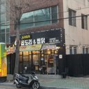 도리도리곱도리&찜닭 이미지