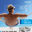 이베코그룹코리아 유한회사 | 이베코, ‘2025 하계 순정 부품 캠페인’ 실시