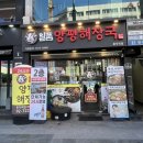 일품양평해장국종각역점 - 23963 | 종각역 점심 맛집 ∥ 회식하기 좋은 「 일품양평해장국 종각역점 」에서 부드러운 뼈다귀해장국 먹은...