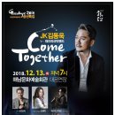 COME TOGETHER 재즈파크빅밴드 with JK김동욱 | 해남군, 도서관 음악회와 재즈파크빅밴드 공연 잇따라 개최
