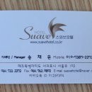 스와브호텔 이미지