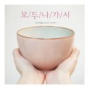 다윗 캐슬(David Castle)//01-모두 나가서 (복음성가 CCM 신보 미리듣기 MP3 가사) 이미지