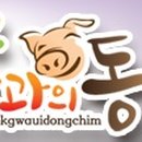 가장맛있는족발족과의동침 이미지
