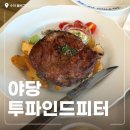 1080치킨식당 | 야당역 맛집 발견! 투파인드피터 파주운정점 다이어터 입터진 찐 파스타맛집