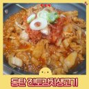동탄 반월동 김치돼지볶음, 찌개로 유명한 진토김치생고기 복음점, 주차공간
