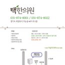 택한의원 이미지