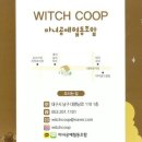 마녀공예협동조합 이미지