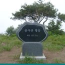 제240차 정기산행지 (봉수산534m) 이미지