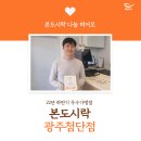 본도시락 광주첨단점 이미지