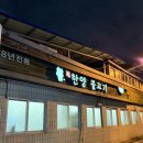 한양불고기 | 전주 객사맛집 백년가게 신 한양 불고기 다녀왔습니다.(내돈내산 솔직후기)