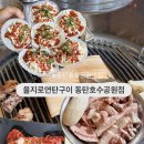 호수갈매기집 | 을지로연탄구이 동탄호수공원점 놀라운 가격에 누구나 가성비를 외치게 된다