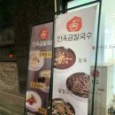 안옥금칼국수 이미지