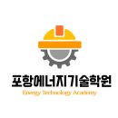 포항에너지기술학원 네이버블로그