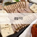 콩밭가인 | [콩밭가인] 이응다리 근처 세종시청 두부요리 맛집 아기랑