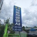 세광자동차정비 | 대전판금도색 전문 업체 시공 후기 세광자동차공업사