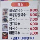 역전해물칼국수 이미지