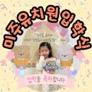 미주 유치원 이미지