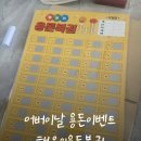 어버이날 뽑기 이벤트 행운의 용돈복권 구매 후기(feat.블루밍플라워)