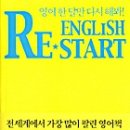 리스타트(RESTART) 이미지