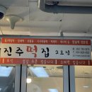장산떡집 - 해운대구 반여로185번길 73-5 | 장산떡집